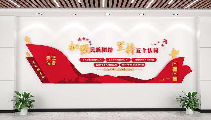 簡約民族團結(jié)五個認同社區(qū)文化墻