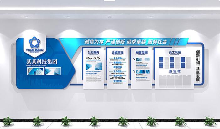 簡約大氣藍色高新技術(shù)企業(yè)文化墻內(nèi)容設(shè)計